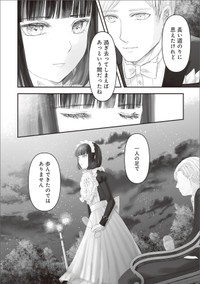 【漫画】『夜を駆ける宝石商のメイド』42　（C）やませちか／KADOKAWA