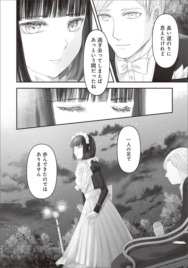 【漫画】『夜を駆ける宝石商のメイド』42　（C）やませちか／KADOKAWA