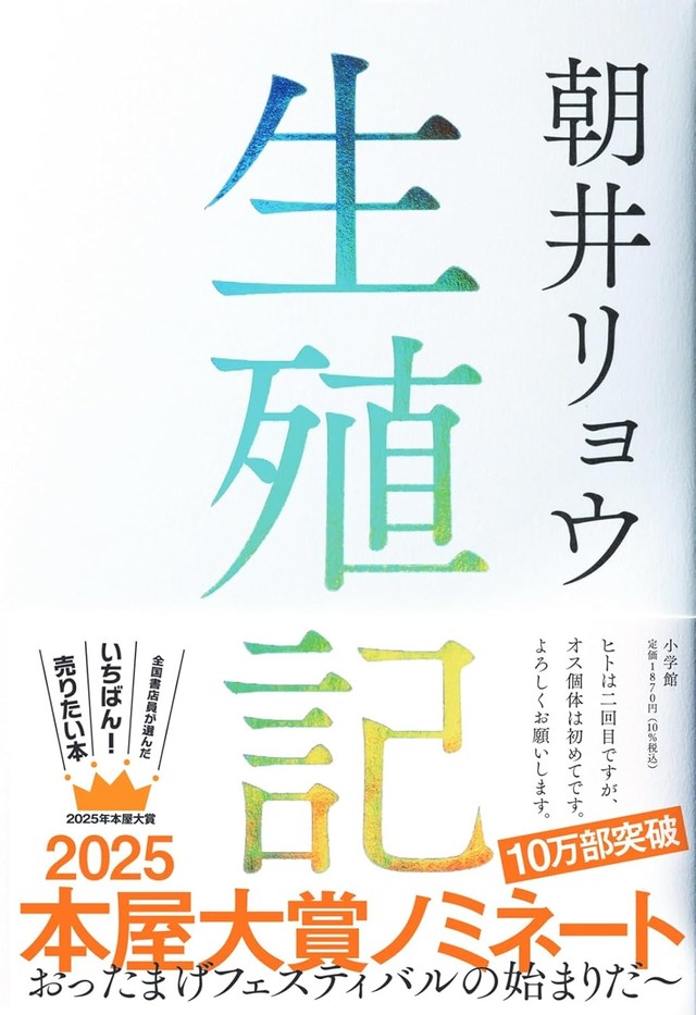 本屋大賞2025ノミネート作フォト集｜好書好日