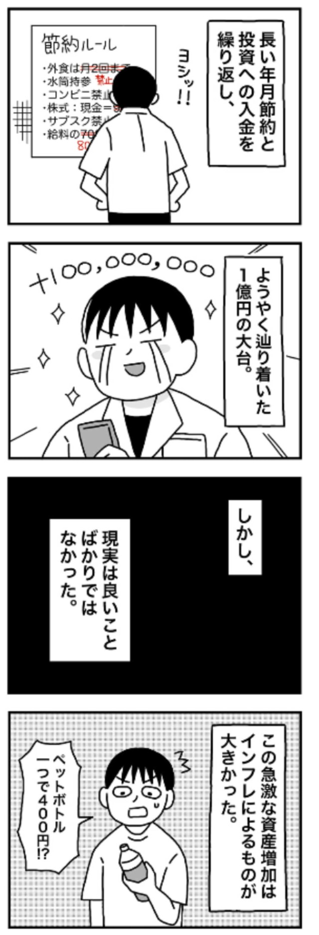 【漫画】『1億円を貯めてFIREを目指した男の人生』52（ホンダアオイさん提供）