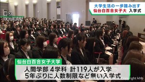 仙台白百合女子大学で入学式　大学生活スタート