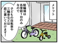 マンションの庭付き1階はメリットがたくさん♪