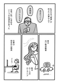 【漫画】『コンプレックスと進む道』14（daydayさん提供）