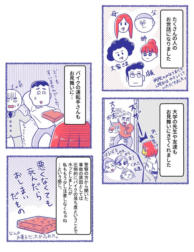 【漫画】『年末だから！交通事故に気を付けて！！！』13（桜木きぬさん提供）