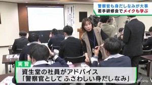 警察官が身だしなみも学ぶ　若手を対象にした研修会　宮城県警