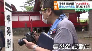 被災地の小さな新聞社で父親の後を継ぎ記者に　宮城・石巻市渡波地区で復興を伝え続ける