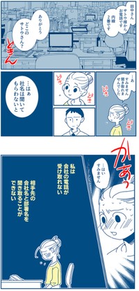 【漫画】『会社の電話が怖い新人が、感謝されるまでの話』2（新月ゆきさん提供）