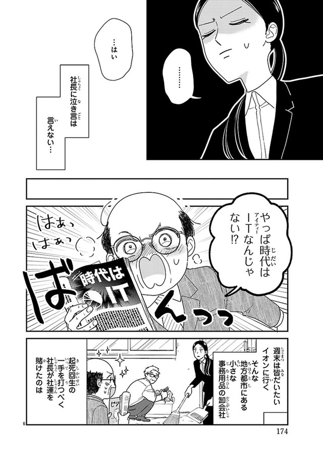 【漫画】『部下がポジティブで泣きたい』8　©たかせうみ／秋田書店