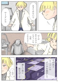 『ドクターとロボットの花』13