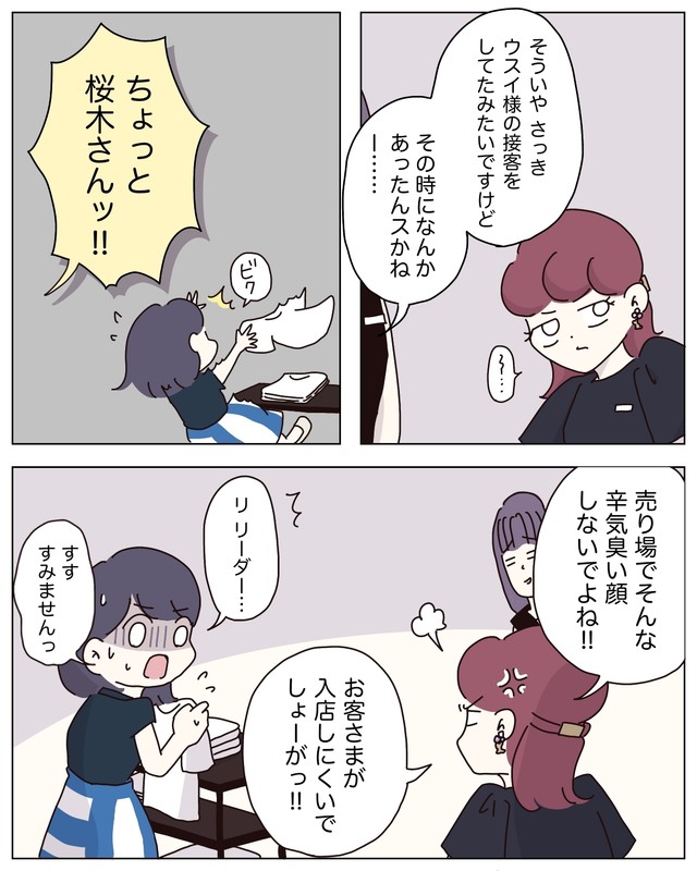 【漫画】『アパレる』10　©ぼのこ