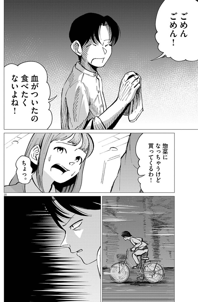 【漫画】『俺は絶対病気じゃない！』20　Ⓒ依和尾阿弥／小学館