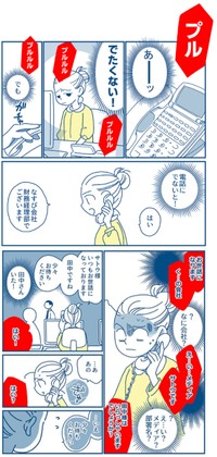 【漫画】『会社の電話が怖い新人が、感謝されるまでの話』1（新月ゆきさん提供）