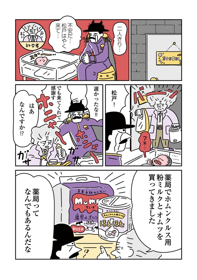 【漫画】『悪の組織が人造人間（赤ちゃん）を育てる話』4（オオカミタホさん提供）