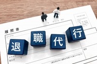 退職の仕方をサポートする「セルフ退職ムリサポ！」、学生向けに企業の見極め方を伝える「MOMURI＋」などの取り組みを進めているという（photoACより「78design」さん撮影、イメージ画像）