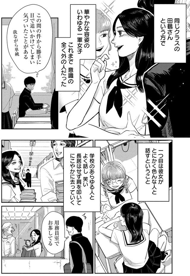 【漫画】『象の恥、鶴はおどる』8　©金子こねる／新潮社