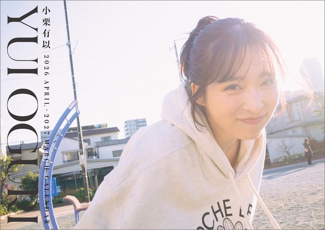 小栗有以(AKB48)2026年4月始まり壁掛けカレンダー’（撮影／細居幸次郎）