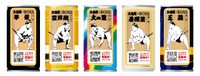 「ボス 土俵際の底力」と「立合い力士缶」