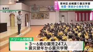 園児たちが震災当時の話や命を守る行動を学ぶ　仙台市の幼稚園