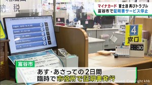 マイナンバーカード証明書発行システム　宮城・富谷市でもトラブル