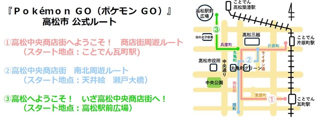 高松市の公式ルート