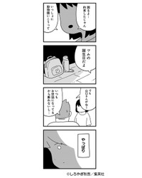 【漫画】『家族より部活が大事な夫』17（しろやぎ秋吾さん提供）