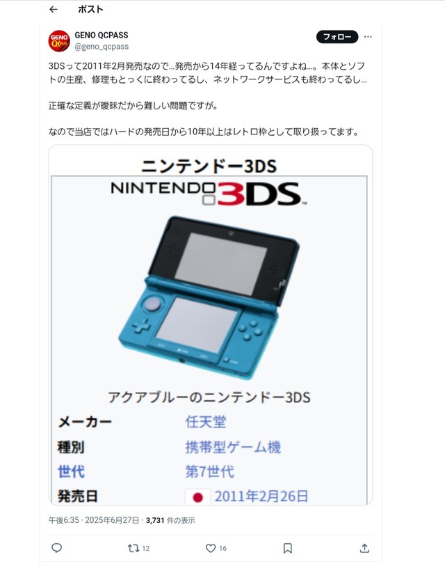 GENO QCPASSのX投稿