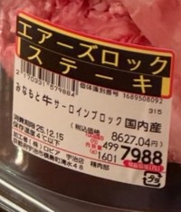 7988円、1601g。100gあたりは約499円／Ryosukeさん（@ryosuke0526）提供