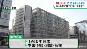 仙台・青葉区の電力ビルを解体　２０３５年度をめどに２棟のビルを建設へ
