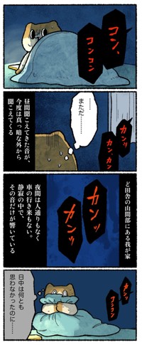 【漫画】『怪音の正体』6（ゆうさん提供）