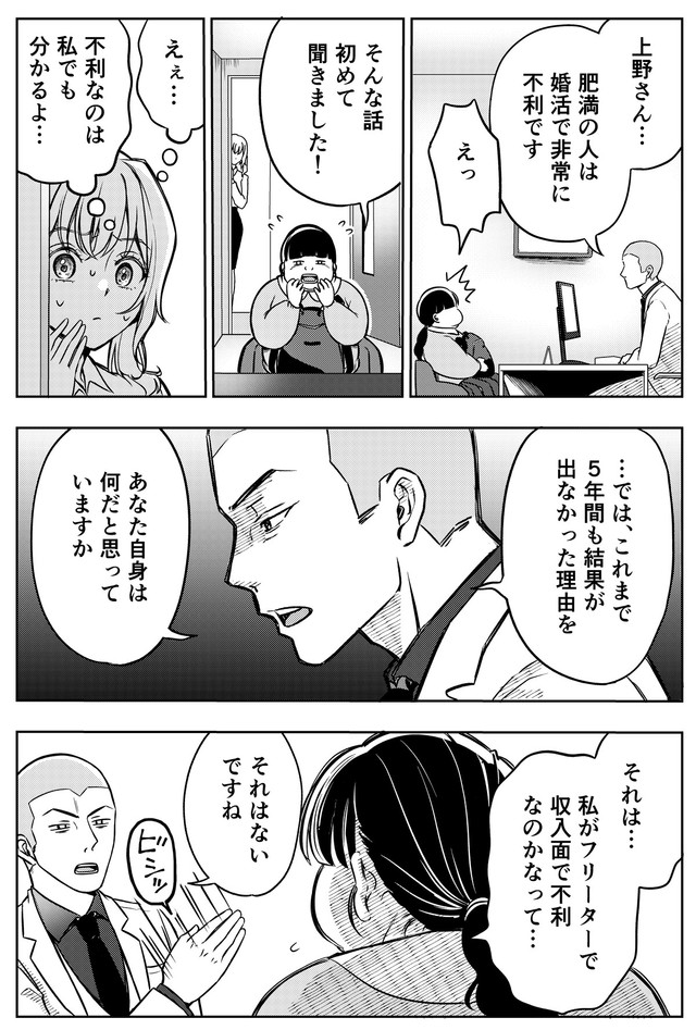 【漫画】『本当に結婚したいのですか？』11（井原タクヤさん提供）