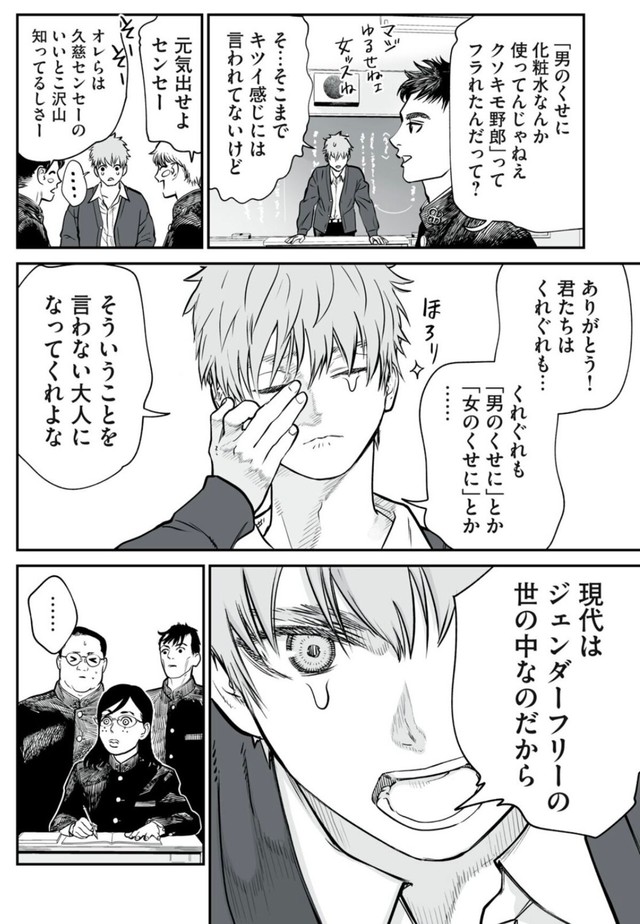【漫画】『男として見ることができないと振られた男教師と生物学女子』11（小出もと貴さん提供）