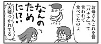 バナナとアケビ、まったく似てないのに…（ワンコロもちべヱさん提供）