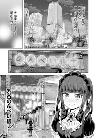 【漫画】『ゴスロリ娘がビールと焼き鳥で一杯やる話』3(C)城乃じゅんしん/芳文社