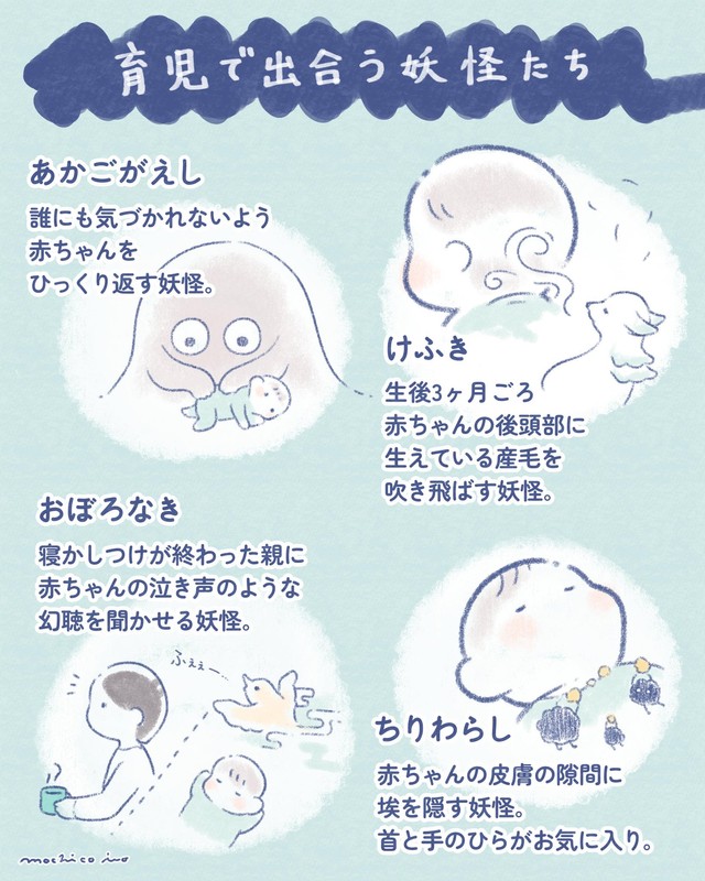 【漫画】『妖怪 あかごがえし』4（いとうもちこさん提供）