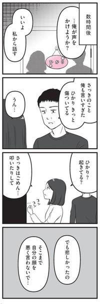 【漫画】『娘に整形したいと言われたら』26　©Otoka Umino 2026