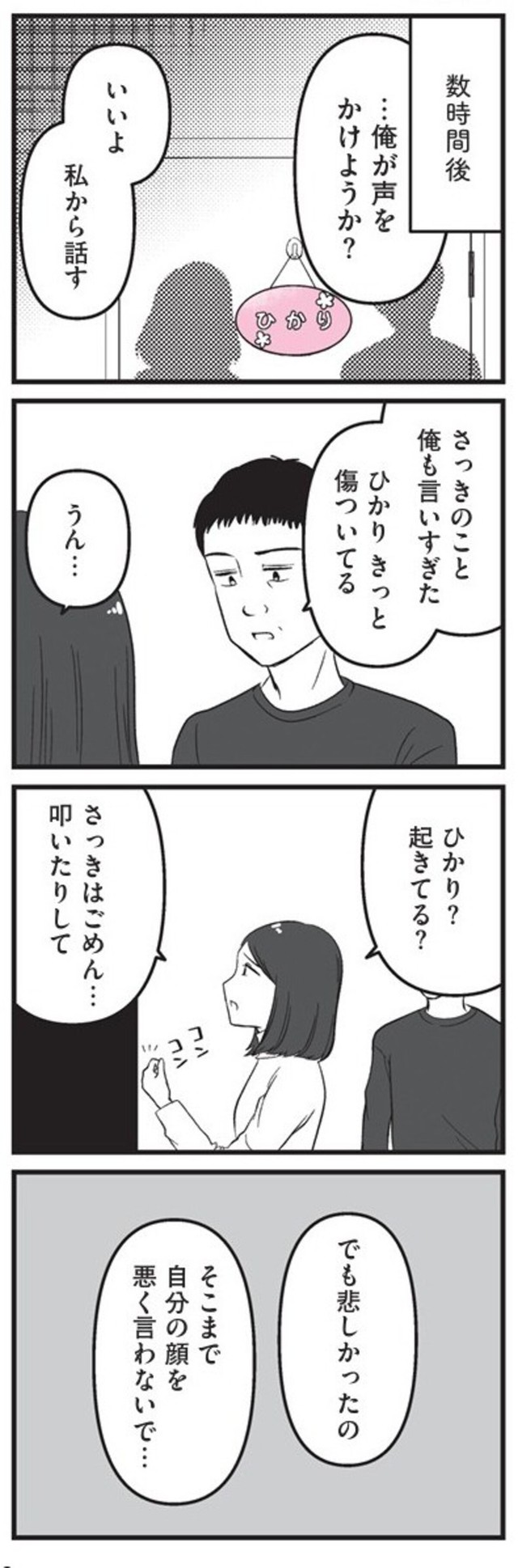 【漫画】『娘に整形したいと言われたら』26　©Otoka Umino 2026