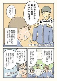 【漫画】『男子校のおさがり。』2（コンテくん提供）