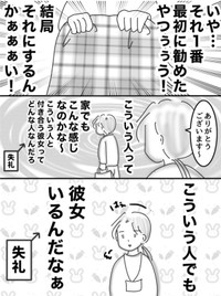 【漫画】『彼女想いの彼氏って事なんだよね』5（オムニウッチーさん提供）