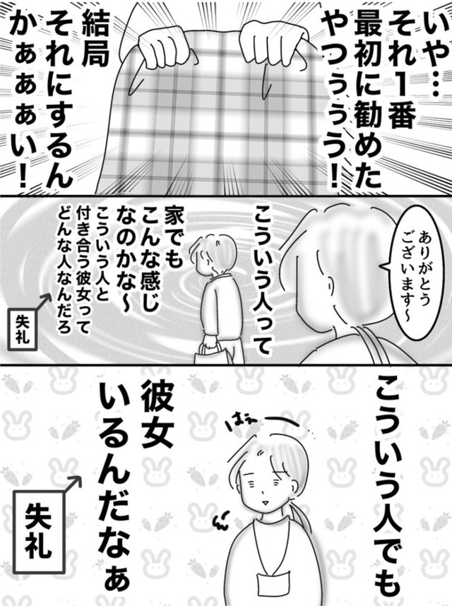【漫画】『彼女想いの彼氏って事なんだよね』5（オムニウッチーさん提供）