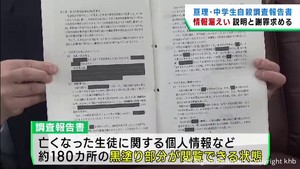 個人情報漏えいで説明と謝罪を求める　自殺した中学生の遺族　宮城・亘理町
