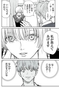【漫画】『男として見ることができないと振られた男教師と生物学女子』23（小出もと貴さん提供）