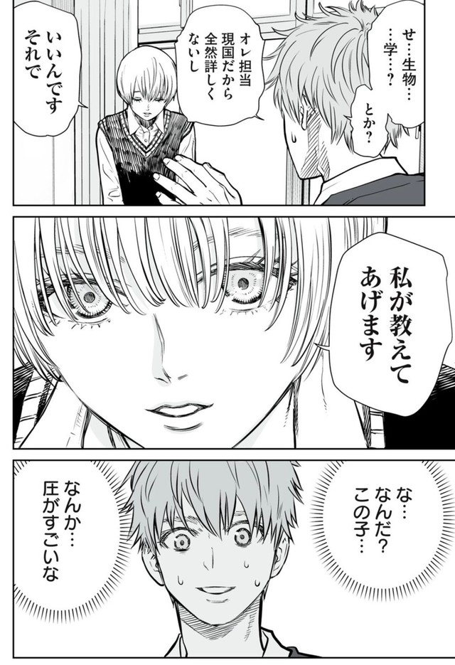 【漫画】『男として見ることができないと振られた男教師と生物学女子』23（小出もと貴さん提供）