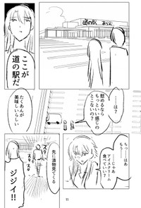 【漫画】『25歳なのにジジイと呼ばれる』10（ユニティコングさん提供）