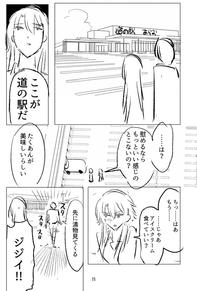 【漫画】『25歳なのにジジイと呼ばれる』10（ユニティコングさん提供）