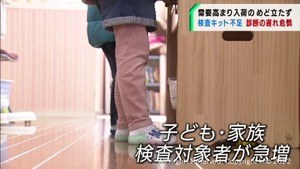 感染急拡大で抗原検査キット不足　小児科医も不安「検査できないと診断できない」