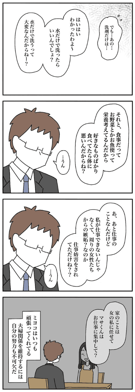 【漫画】『妻の料理がまずい』45（なつもりさん提供）