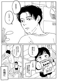 【漫画】『包丁すら持てない不器用な男が娘のために弁当を作る話』1（みこまるさん提供）