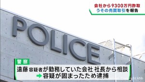 うその売買取引で９３００万円だまし取った疑い　派遣社員の男を逮捕