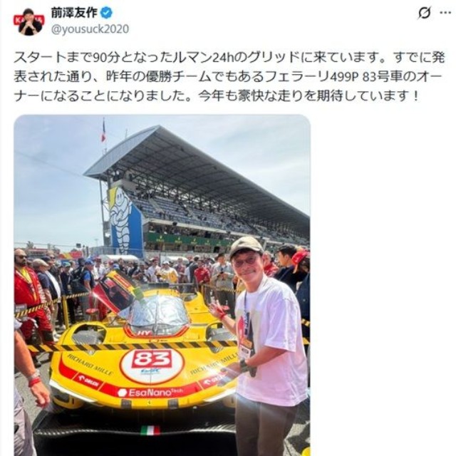 前澤友作氏のX(旧ツイッター)＠yousuck2020より