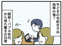 今どきの令和女子って…